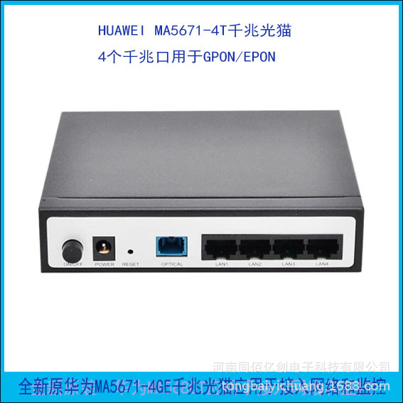 华为ma5671-4ge企业千兆onu光猫支持gpon/epon用于监控和宽带接入