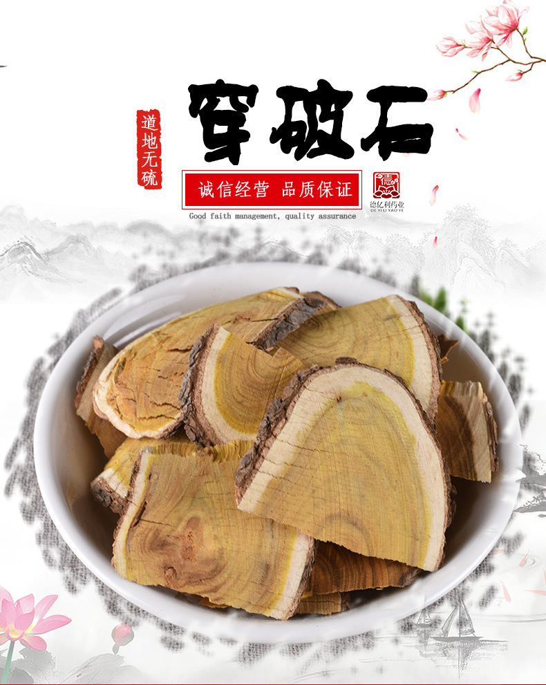 老兵诚信中药材穿破石穿破石新货无硫规格齐全支持药检一件起批