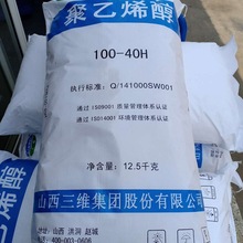 生产销售三维聚乙烯醇100-40H型号 山西三维聚乙烯醇 建筑专用胶