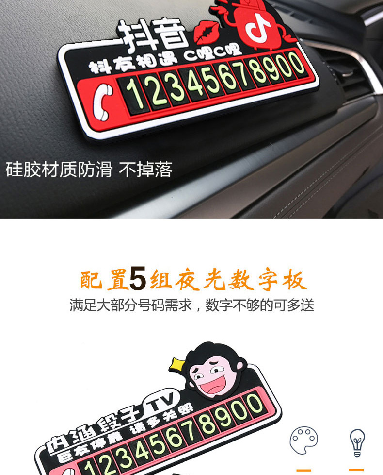 火发一件代发抖音临时停车牌创意卡通汽车挪车牌夜光车载电话号牌