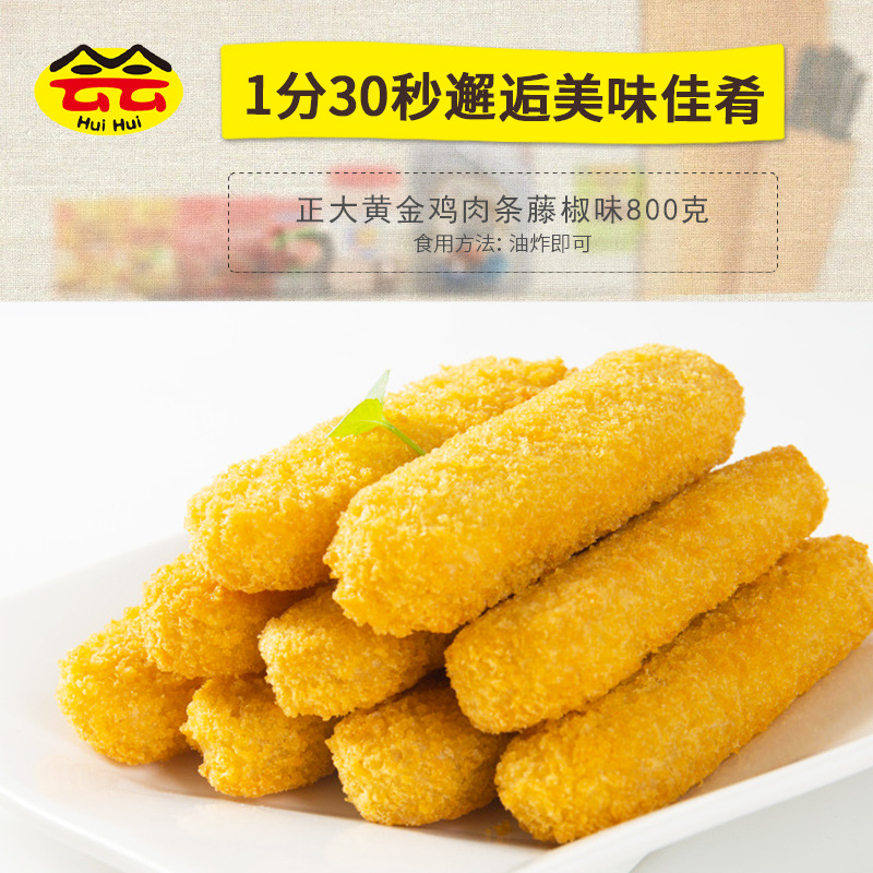cp正大黄金鸡肉条 藤椒味鸡柳孜然鸡腿肉汉堡小吃冷冻半成品800克