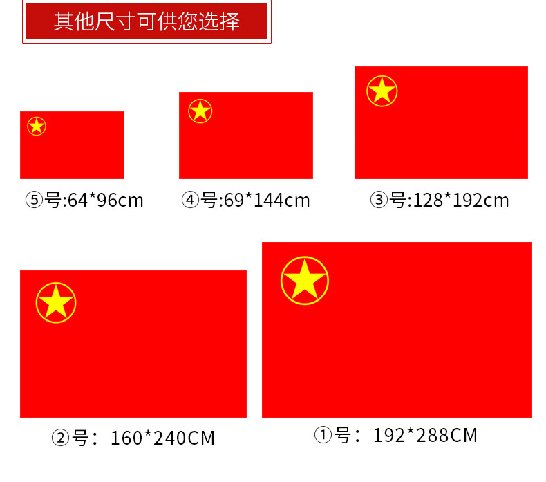 商品描述是否进口否是否专利货源否尺寸5号团旗,4号团旗,3号团旗,2号