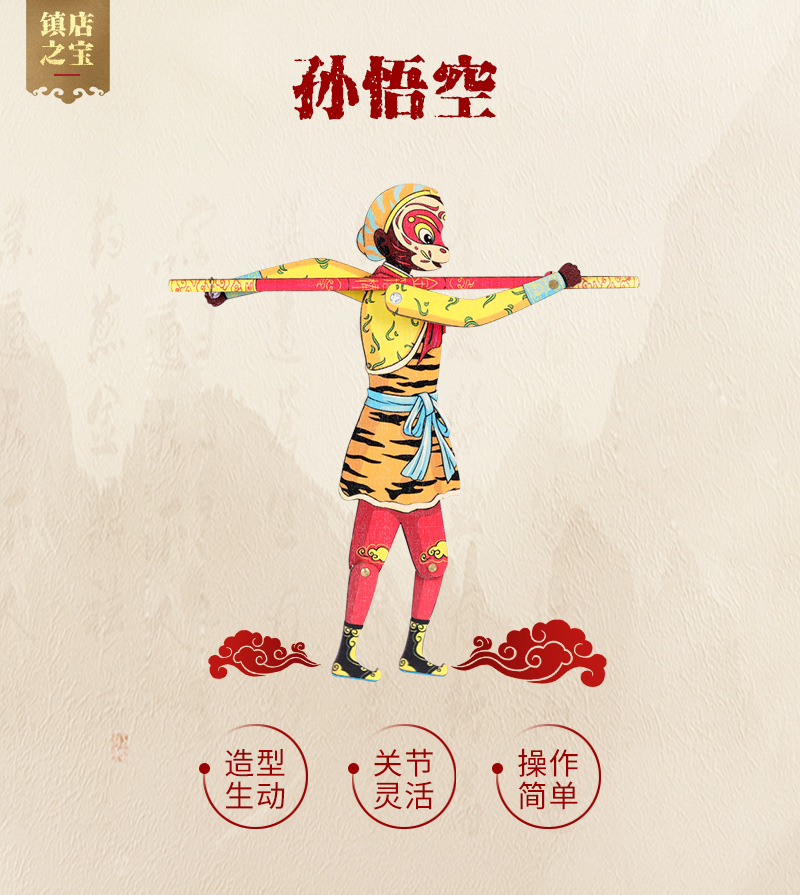 西游记孙悟空皮影 齐天大圣皮影戏偶 旅游纪念品皮影玩具工艺品