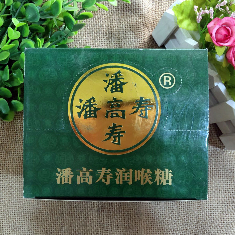 潘高寿川贝枇杷糖56g*10整盒 润喉糖 薄荷糖 清凉铁盒装
