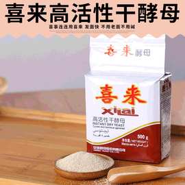 喜来活性干酵母