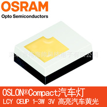 OSRAM/欧司朗LCY CEUP琥珀黄光3W贴片2016大功率汽车转向照明灯珠