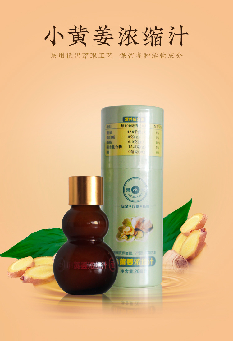 姜汁美仁牌小黄姜汁生姜液口服姜汁20ml