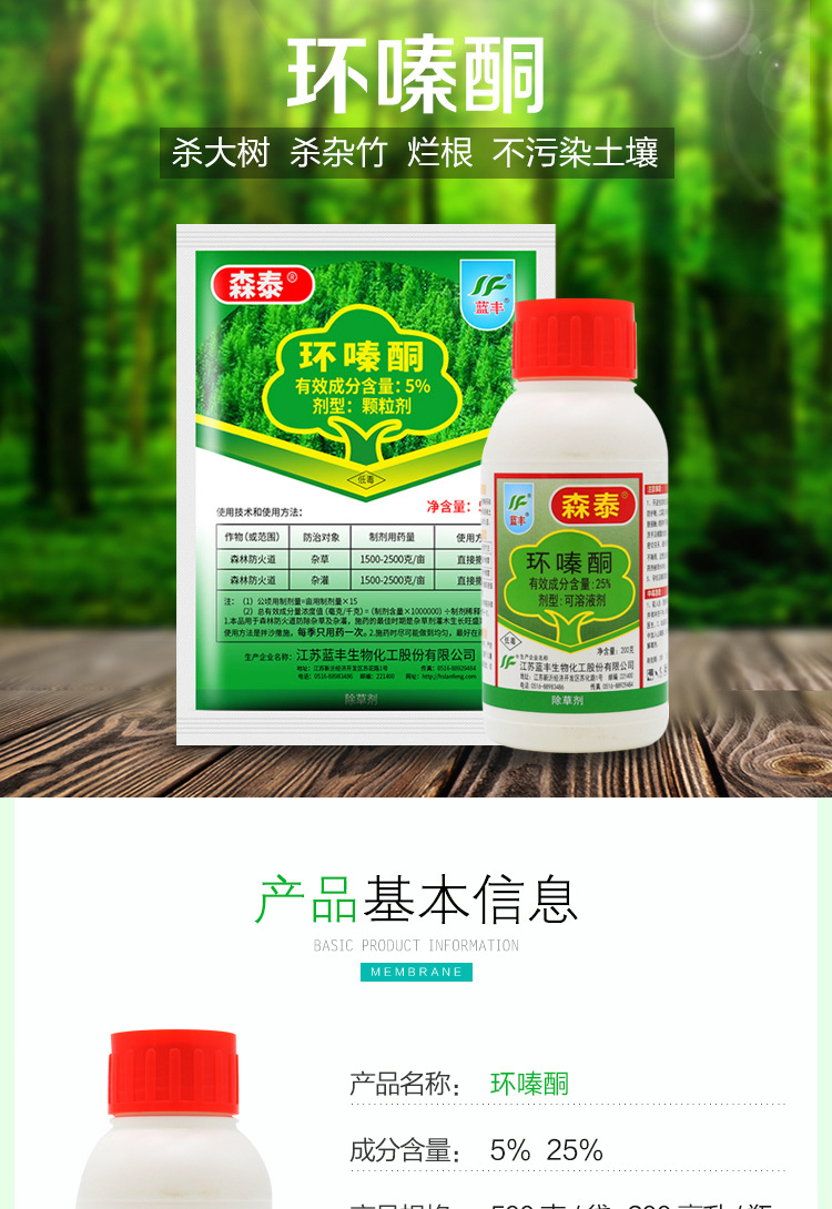 森泰25%环嗪酮杀大树杀杂竹杀灌木森林防火道烂根除草剂200g*1瓶
