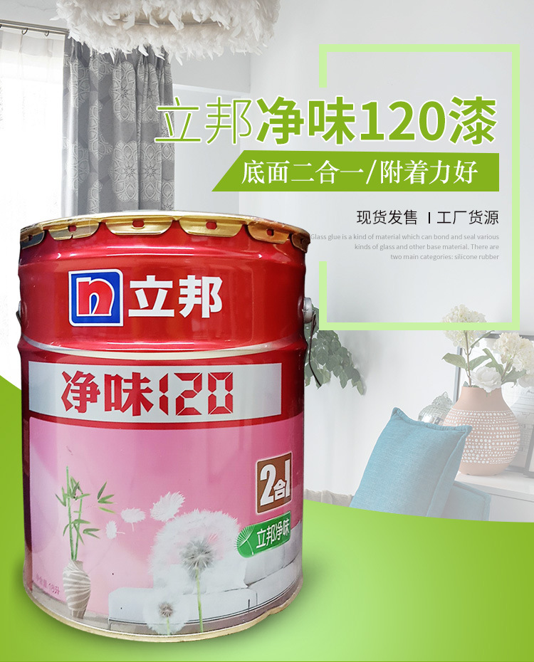 立邦净味120二合一防水防霉低甲醛涂料 墙面内室内乳胶漆18l