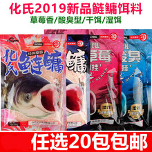 化氏2019新品【湿饵+鲢鲢经典 】草莓酸臭大胖头花白鲢钓鱼饵