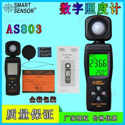希玛as813高精度照度计亮度检测仪光照度测试as803仪测光仪
