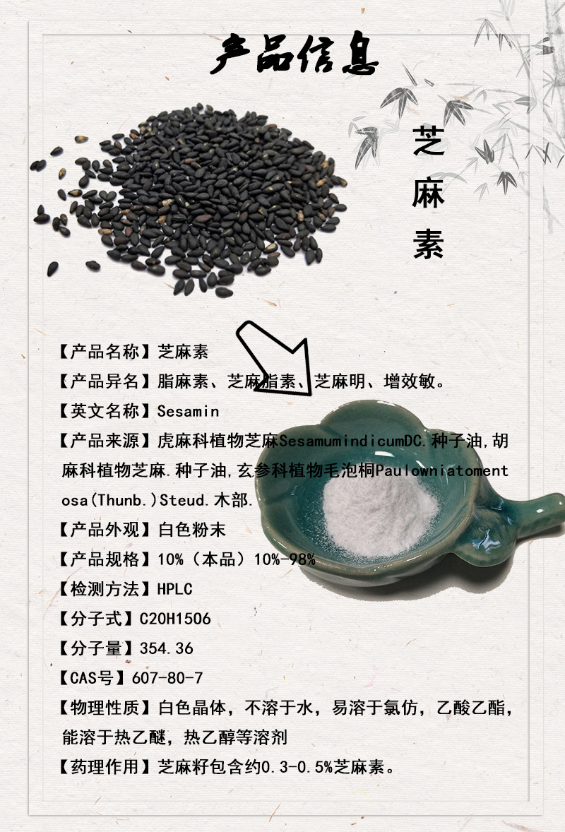 芝麻素10%黑芝麻提取物白色粉末泰克生物芝麻素