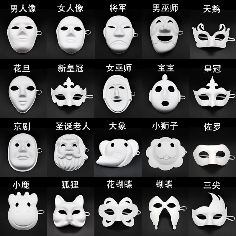 diy白色纸面具男女纸浆空白手绘面具 儿童幼儿园教具画画面具批发