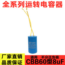 洗衣机潜水泵电容器CBB60 8uF工作运转启动薄膜电容器5UF4UF7UF