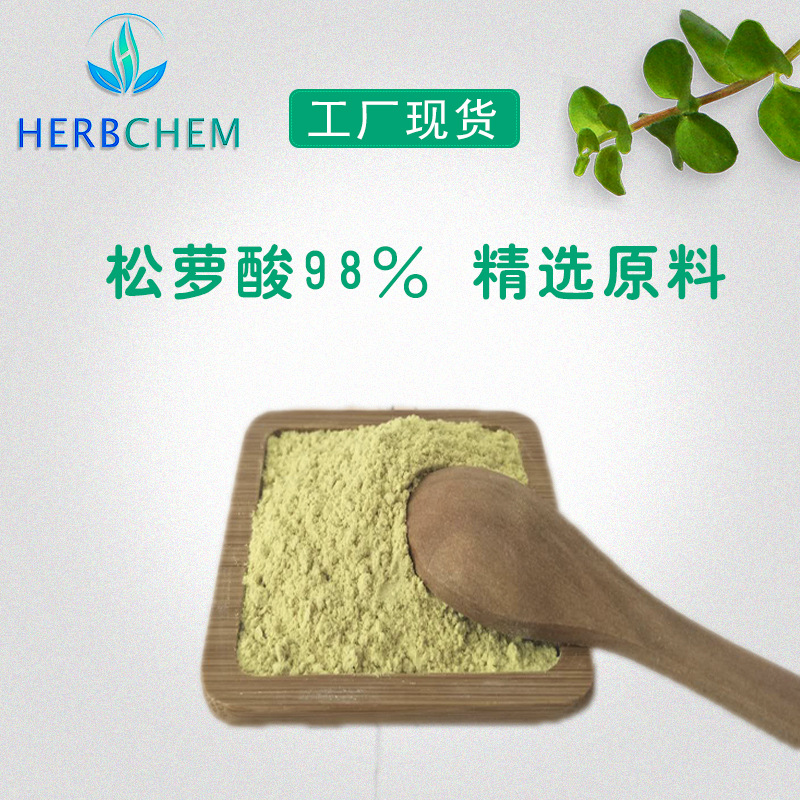 松萝酸98地衣酸cas125462源头厂家现货松落酸地衣提取物