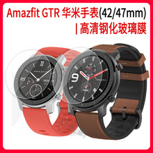 Amazfit GTR 华米手表42mm/47mm 弧边高铝钢化玻璃手表屏幕保护膜