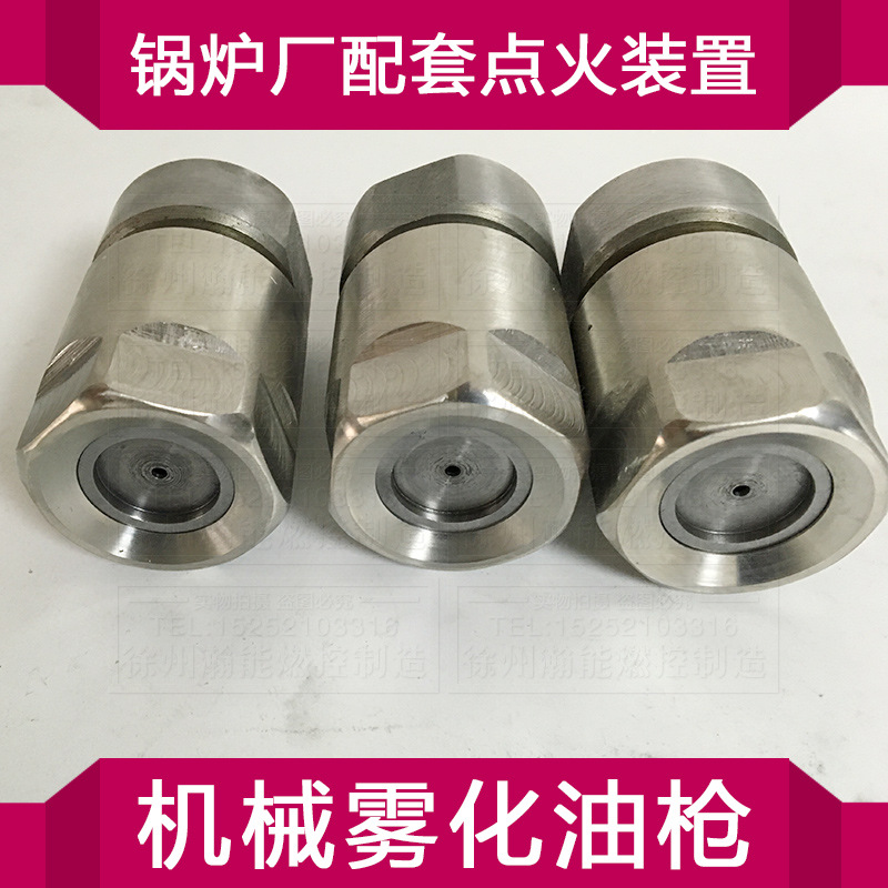 供应电厂钢厂燃煤燃油锅炉点微油点火油枪xyq机械雾化油枪 雾化片