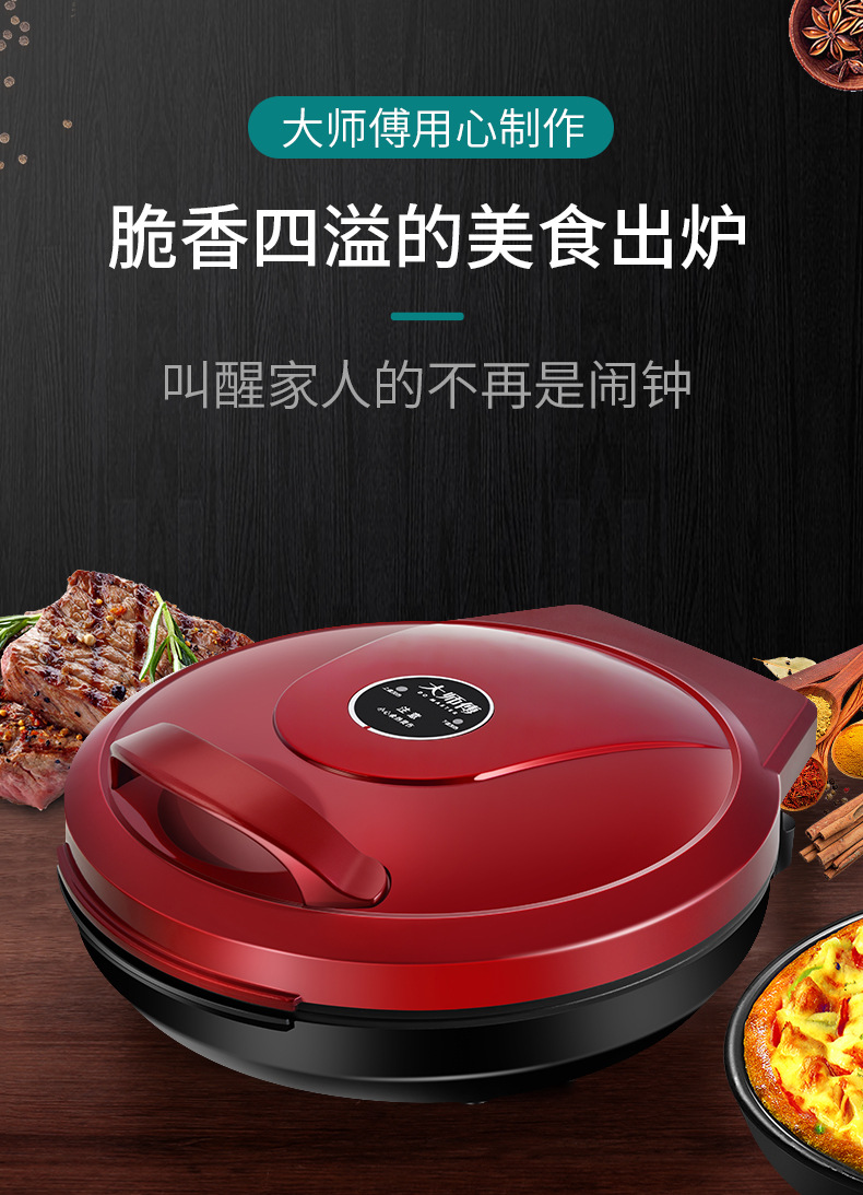 大师傅电饼铛家用双面加热烙煎饼锅自动断电加大加深烤机饼档正品
