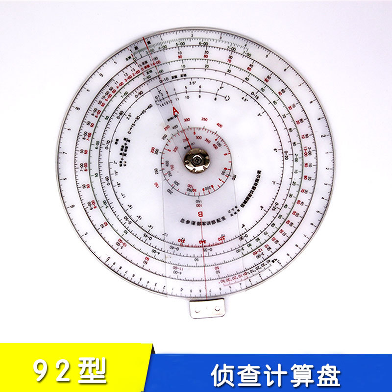 0成交0件风向计算盘 炮兵计算盘 nf-200a