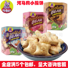 进口食品河马莉小熊饼宝宝零食儿童夹心饼干高档礼品商超畅销品牌