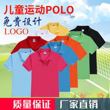 儿童纯棉翻领POLO衫定 制logo衫幼儿园校服运动会班服广告衫diy