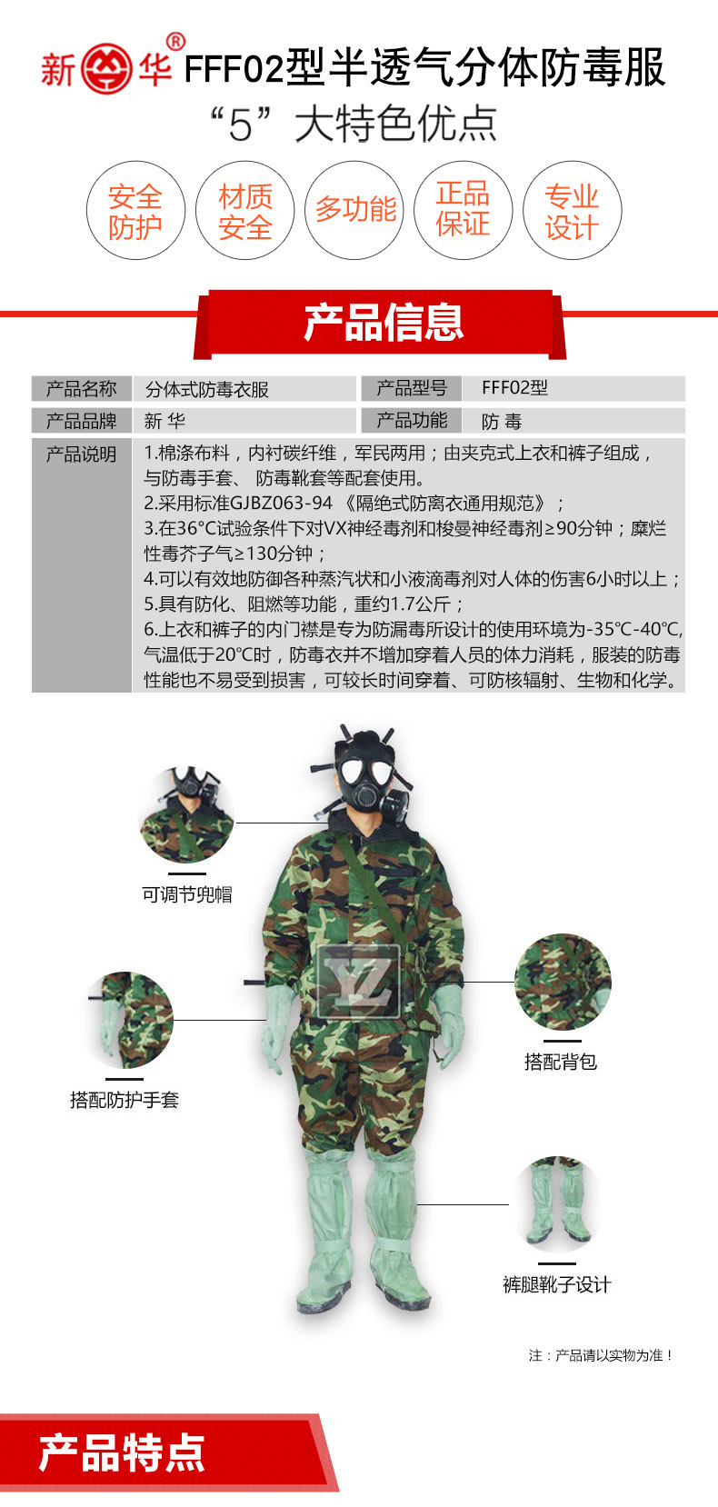 新华fff02型迷彩半透气式分体防毒服 身体防护服 防化阻燃防毒