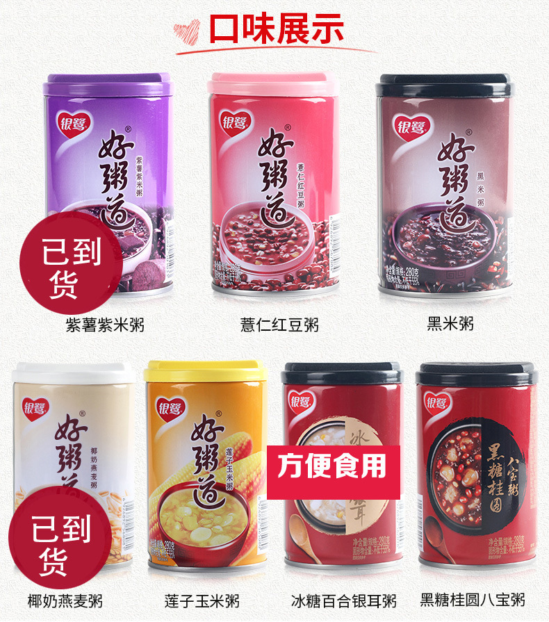 银鹭八宝粥好粥道280g*12罐装黑米红豆燕麦紫薯7口味混装整箱新货