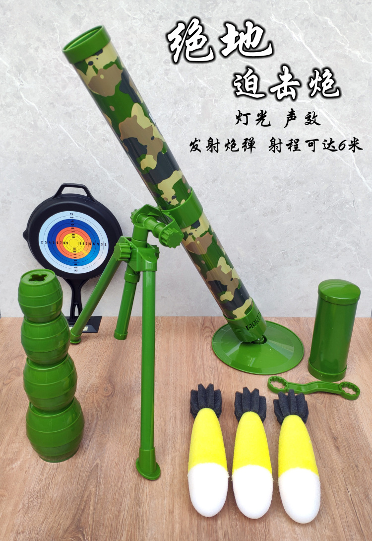 迫击炮玩具绝地求生吃鸡玩具火箭炮60炮可发射军事模型儿童玩具枪
