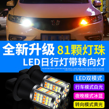 汽车led高亮解码行车灯S25 T20三色一体转向灯带日行灯3030 81SMD