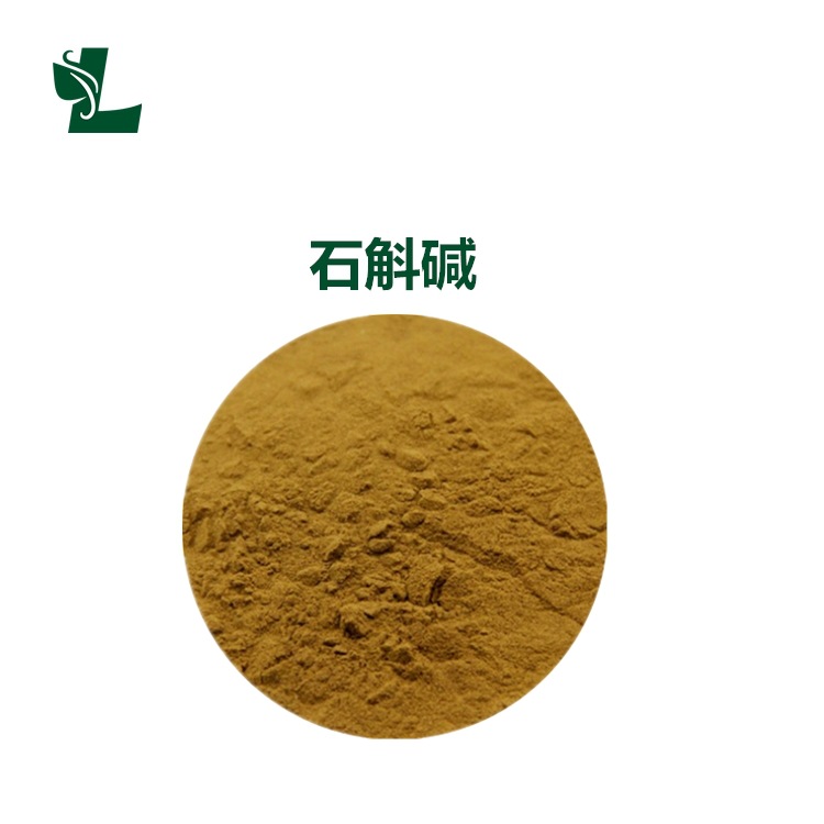 石斛碱2金钗石斛提取物石斛碱粉500g袋现货免运费石斛总碱