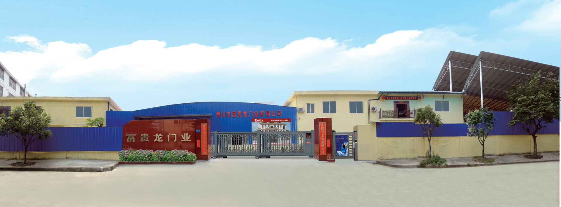 佛山市富贵龙门业有限公司