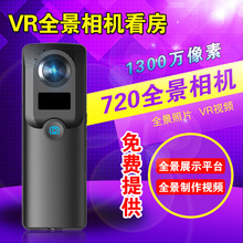 360度全景相机4k运动720航拍水电安装修3D看房vr直播方案