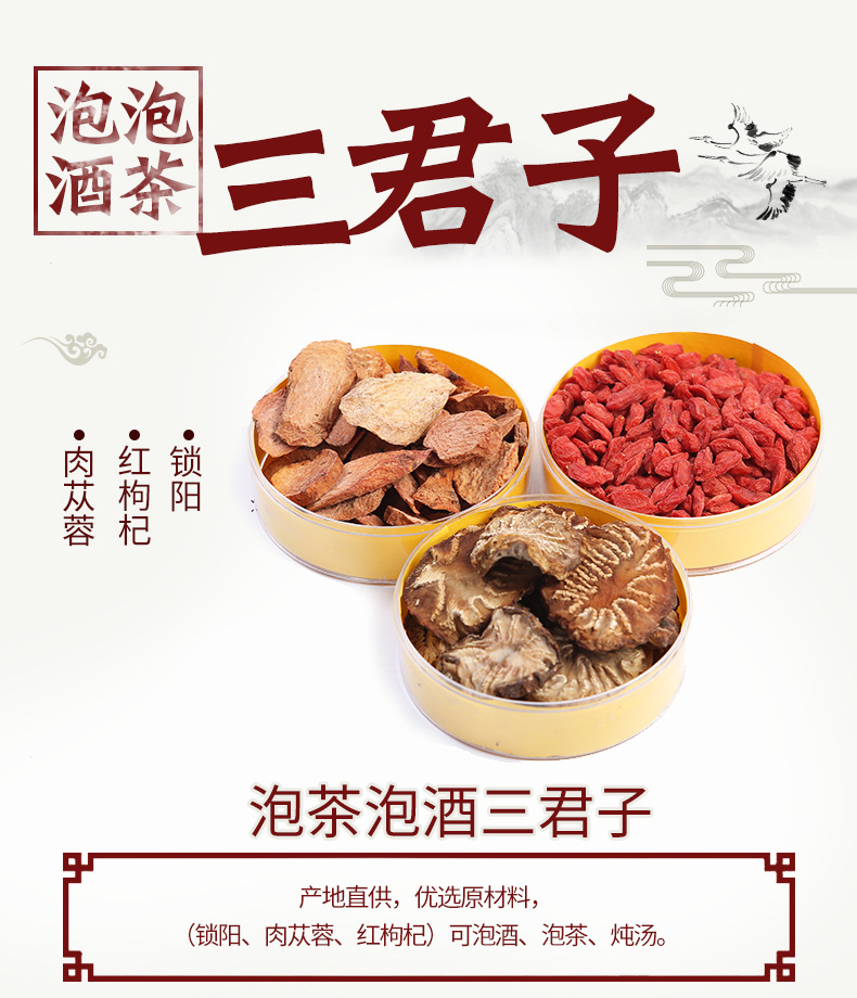 产地直供阿拉善精选肉苁蓉荒漠特产锁阳三君子泡酒泡茶料规格可选