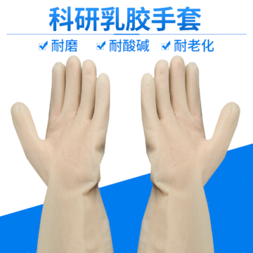 乳胶工业科研手套 一次性防护家务劳保工业手套 清洁家用乳胶手套