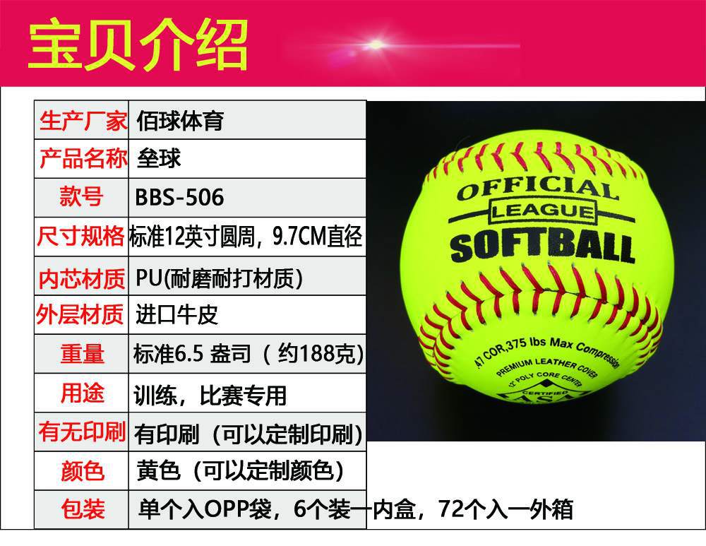 垒球,及棒球棒,棒球手套的工厂,可以生产各种材质,尺寸,颜色的垒球