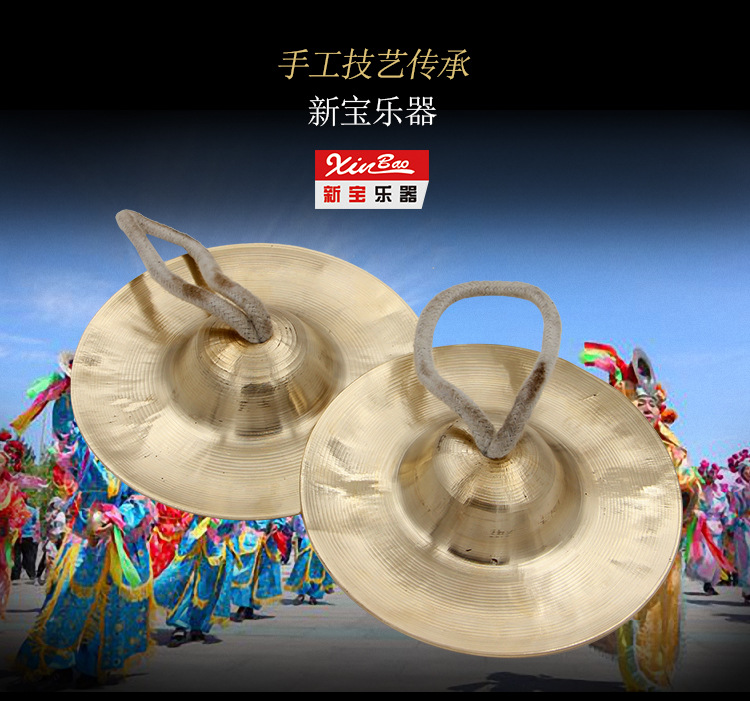 新宝铜镲水镲 锣鼓军鼓腰鼓镲大小京钹乐器响铜手工多尺寸
