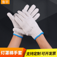 工地手套灯罩棉手套劳保用品防护白色手套加厚手套 棉纱线手套