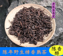 批发陈年普洱 80年代野生古树樟香熟茶 陈香醇厚  滋味甘爽