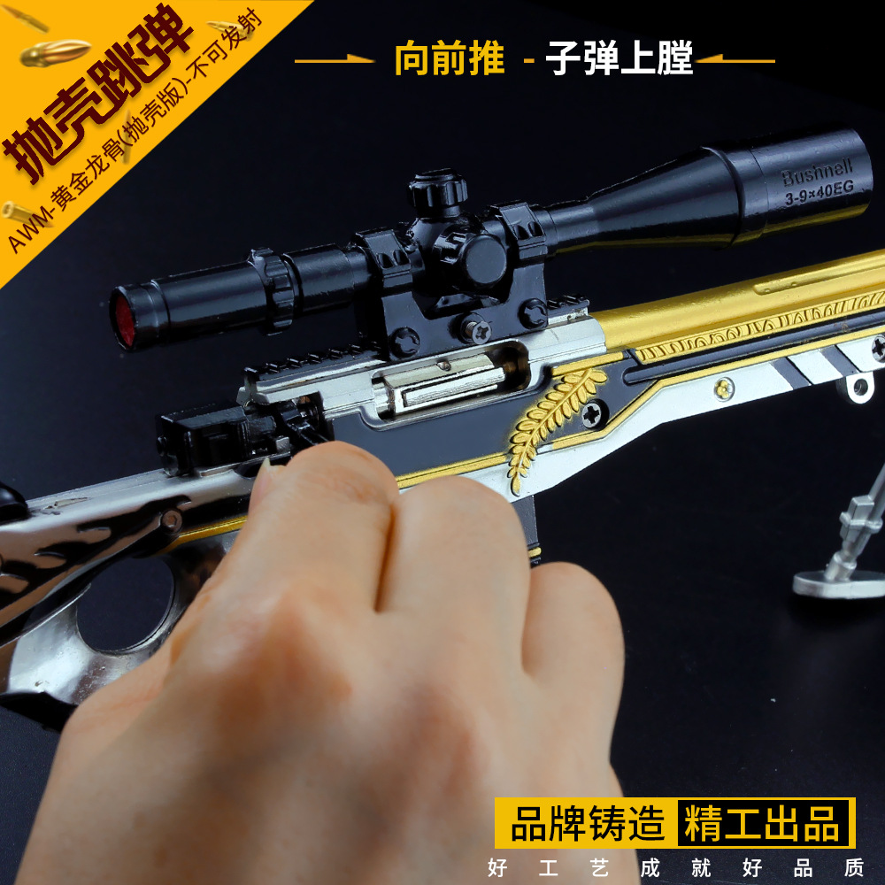 绝地大逃杀游戏周边 awm黄金龙骨抛壳版空投箱狙击枪模型金属摆件