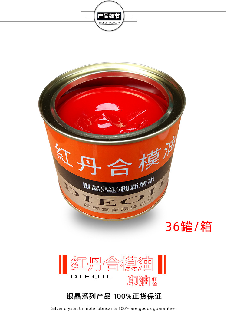美国银晶牌合模红丹 模具印模油 银晶红丹出口装 银晶指定经销商