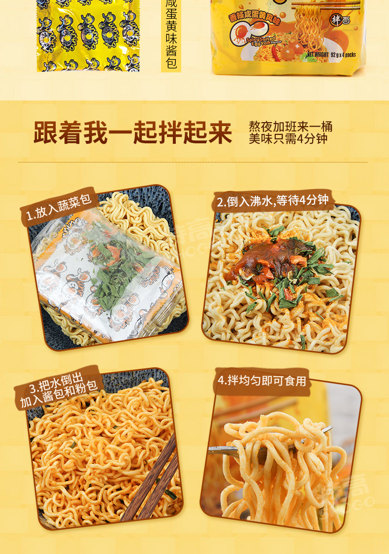 越南进口零食running egg奔跑吧蛋蛋咸蛋黄拌面92g*4 方便面