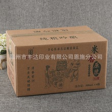 免費設計白酒外箱葡萄酒紙箱冰酒包裝盒原漿酒盒紅酒打包盒紙箱