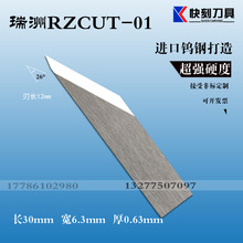 瑞洲RZCUT-01号刀脚垫机切割刀片汽车脚垫震动rzcut-1钨钢振动刀