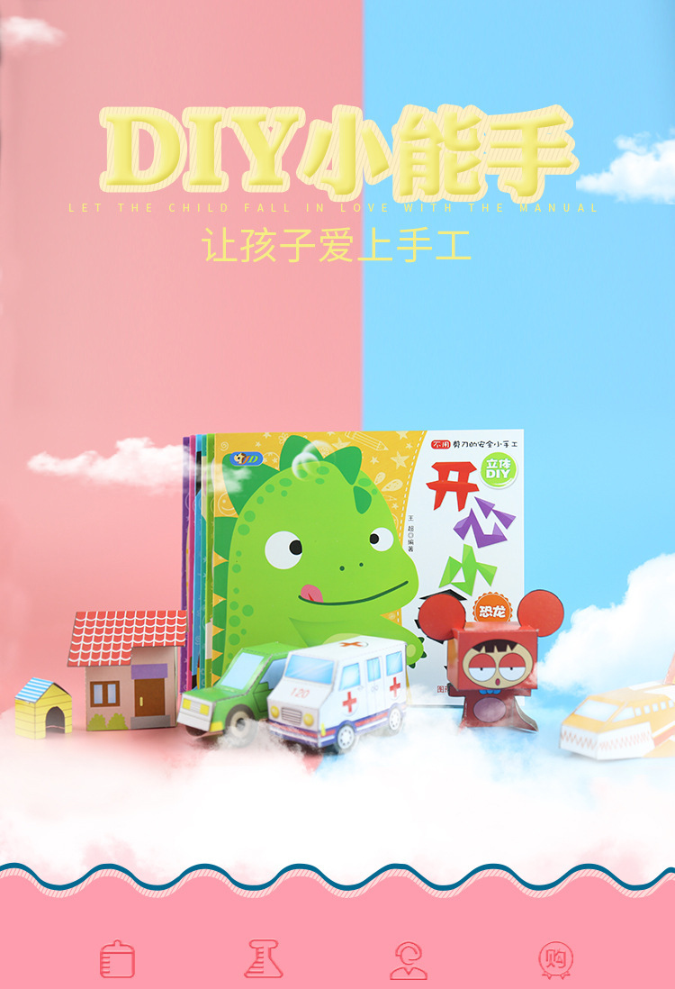 幼儿趣味开心小手工全套6册 儿童3d立体书 宝宝diy制作折纸大全