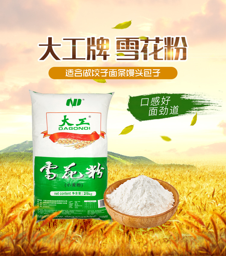 大工雪花粉家用多用途食用小麦面粉可制作饺子面条糕点25公斤批发