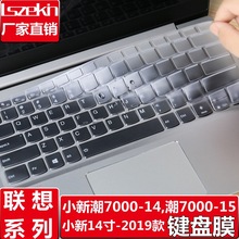 适用联想潮7000小新14 2019款ideapad 320S笔记本电脑键盘保护膜