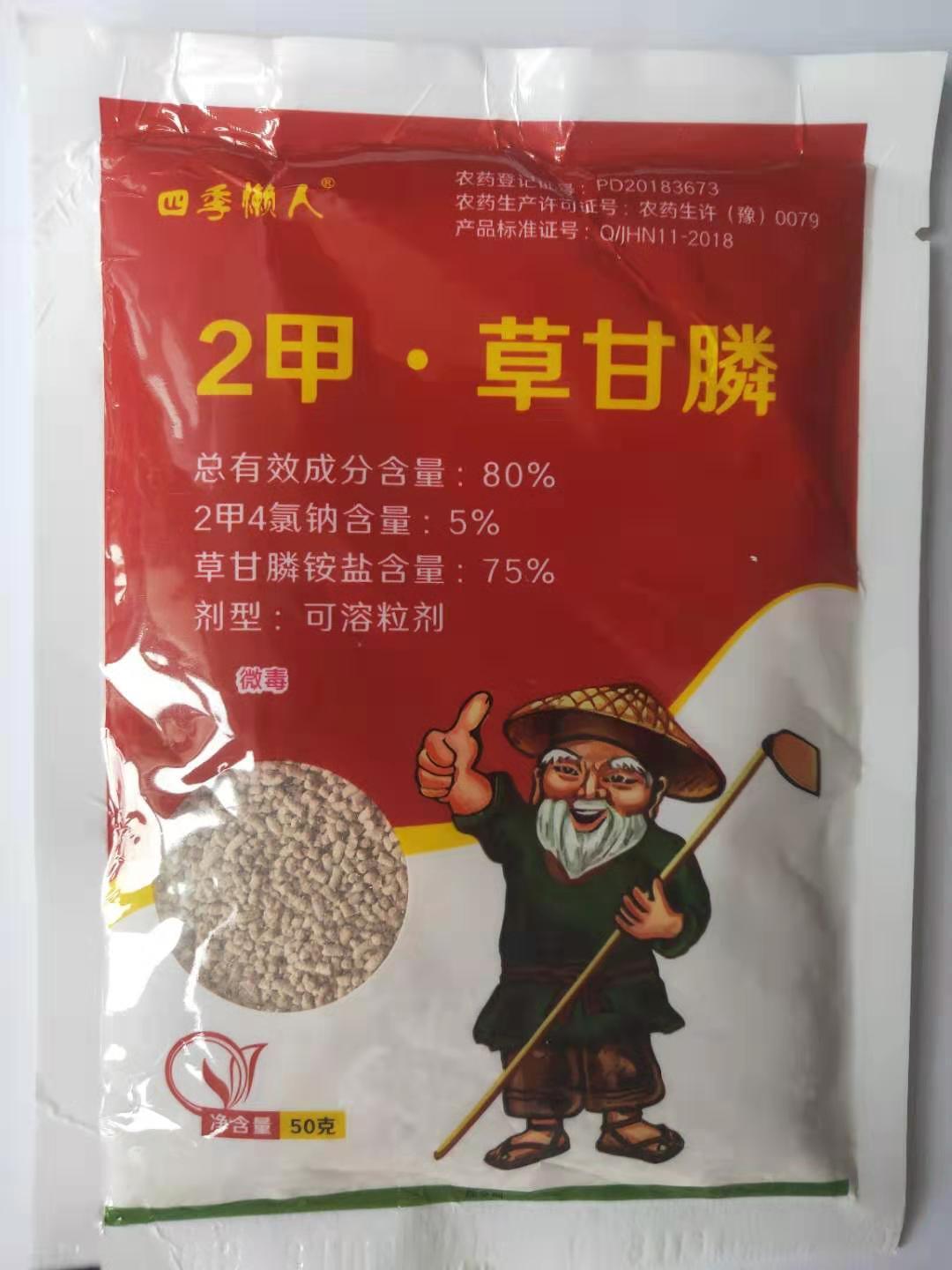 80%二甲草甘膦/杀草速度快.50克100包/桶