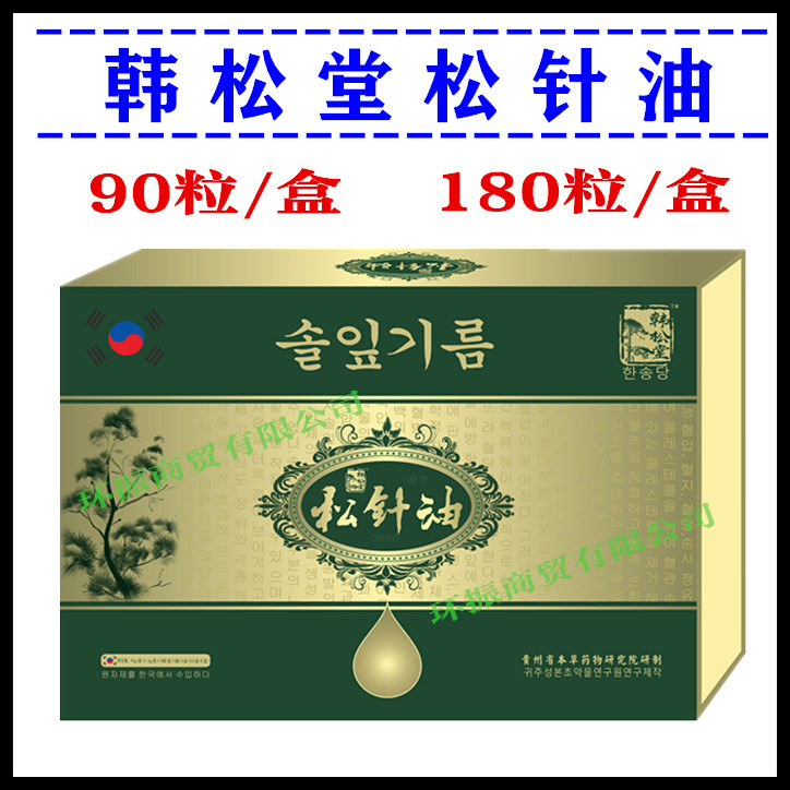 韩松堂参萃松针油软胶囊 松针胶囊提取物凝胶糖果 非韩国原装进口