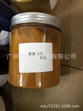 广州现货 化妆品色素  油溶色素 橙黄2号  100克一瓶