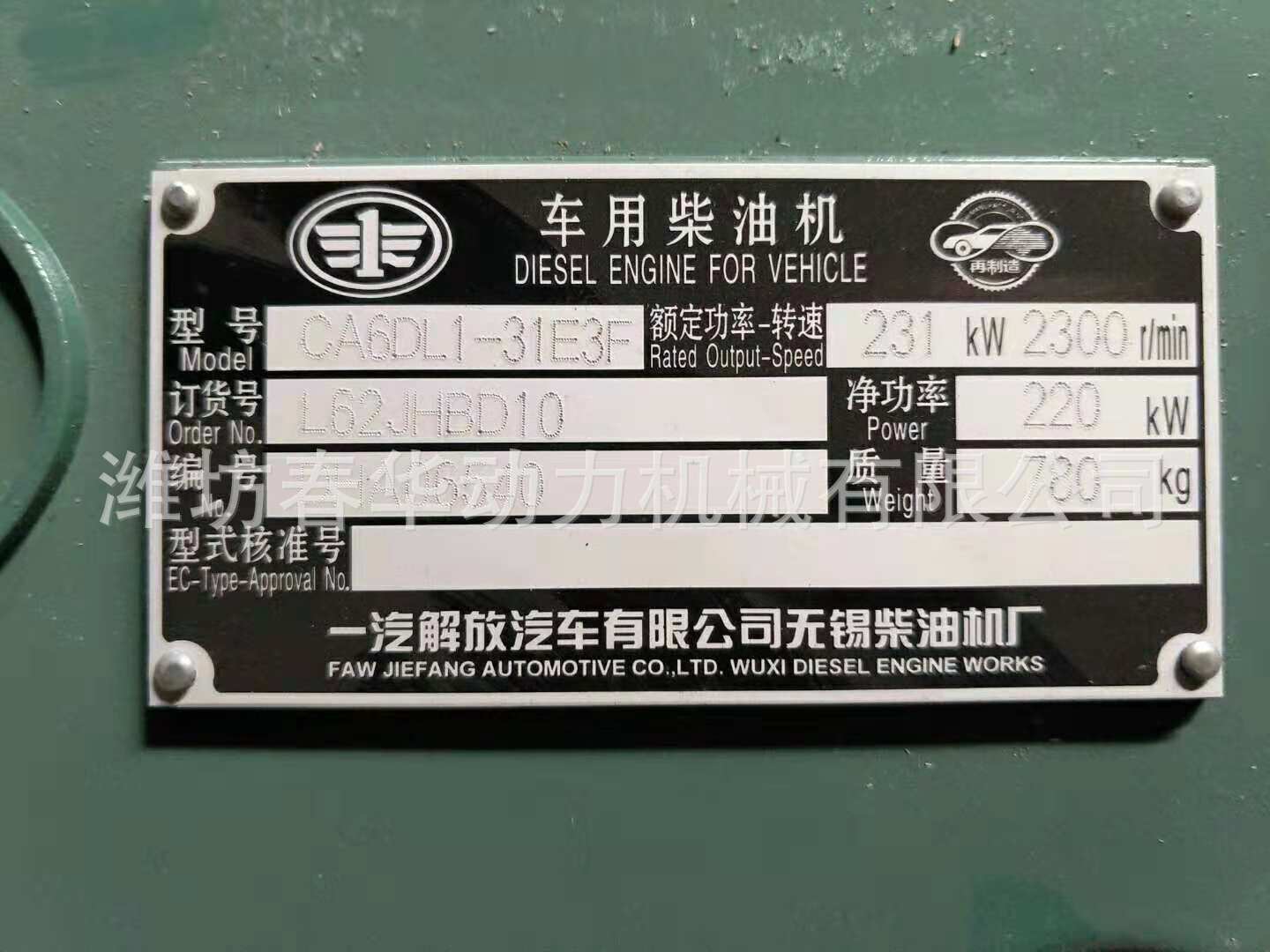 锡柴车用发动机5-231kw-2300rpm